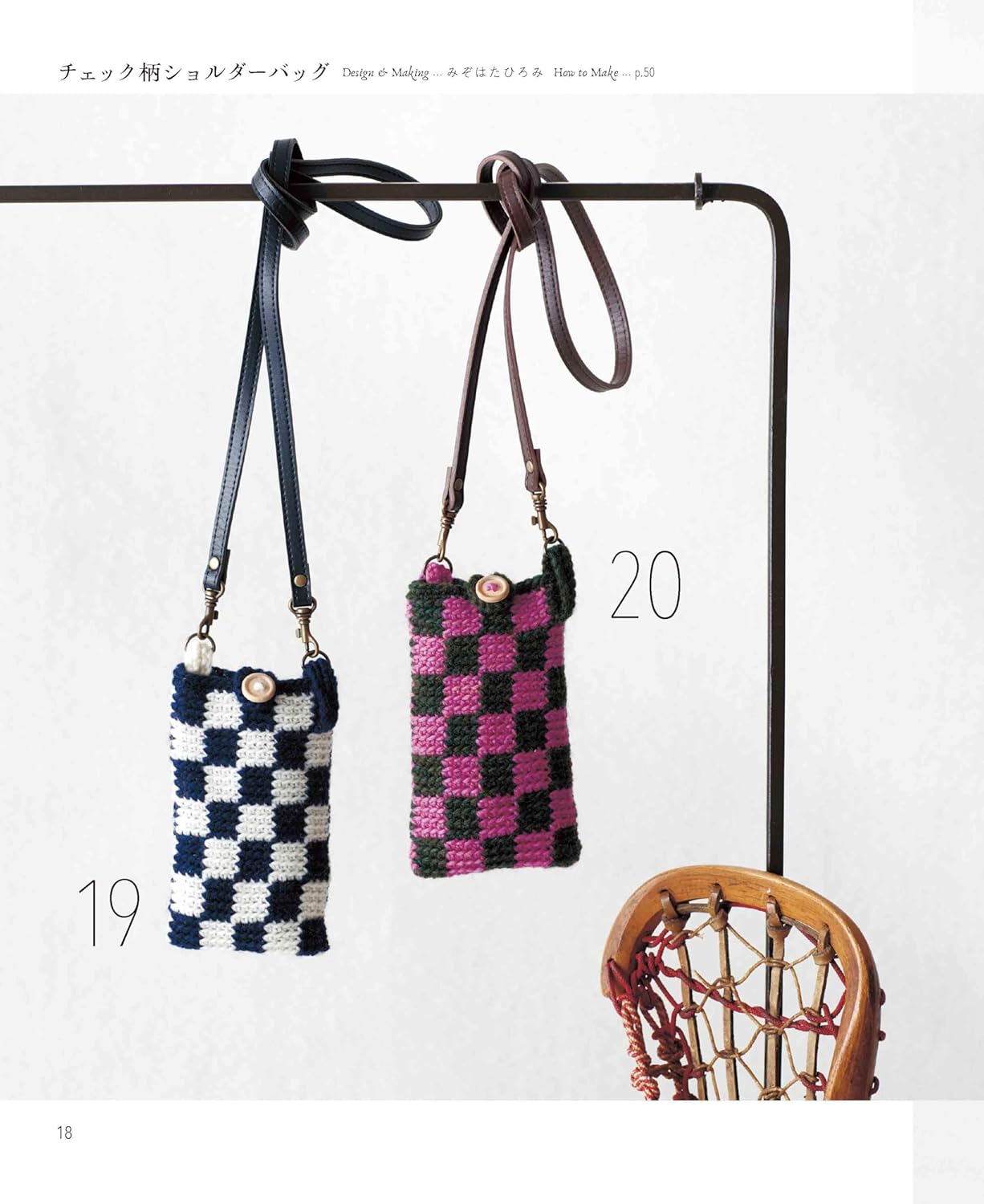 Crocheted Smartphone Shoulder Bags - Japanese craft book