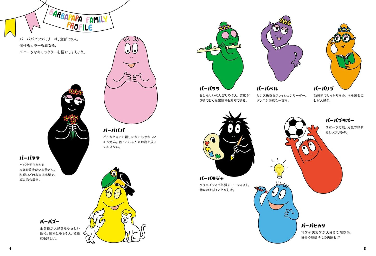 Barbapapa Amigurumi Crochet Pattern Book  - Japanese Craft Book