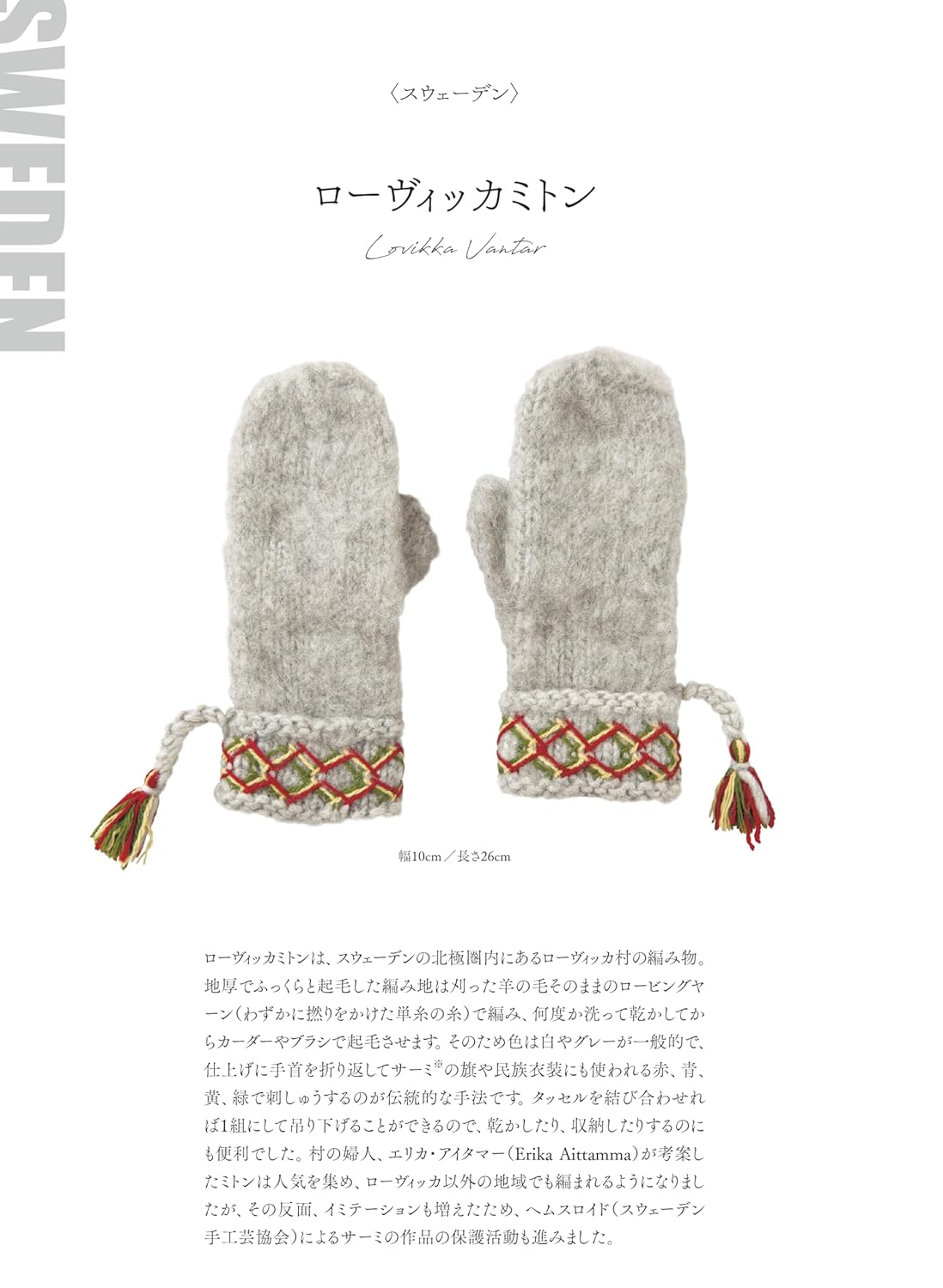 Timeless Designs: Traditional Knits from Around the World - Japanese Knitting Craft Book