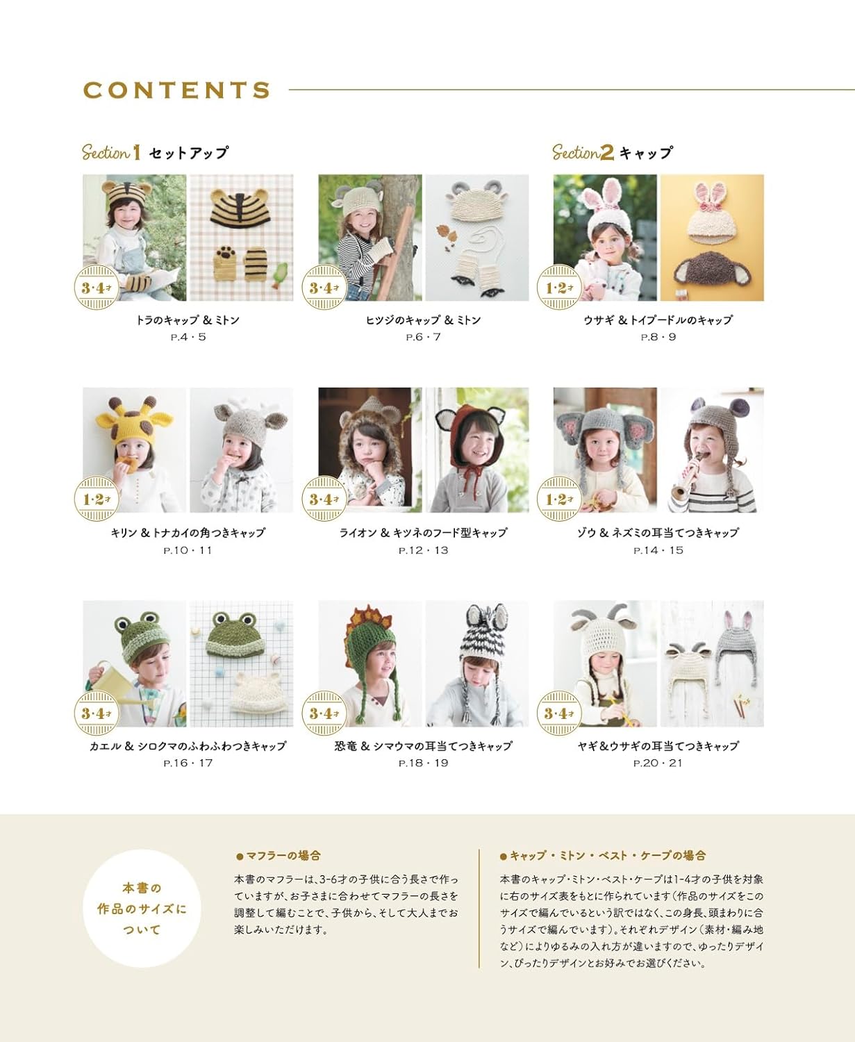 The Ultimate Collection of Crochet Dress-Up Wear and Accessories for Kids - Japanese Craft Book