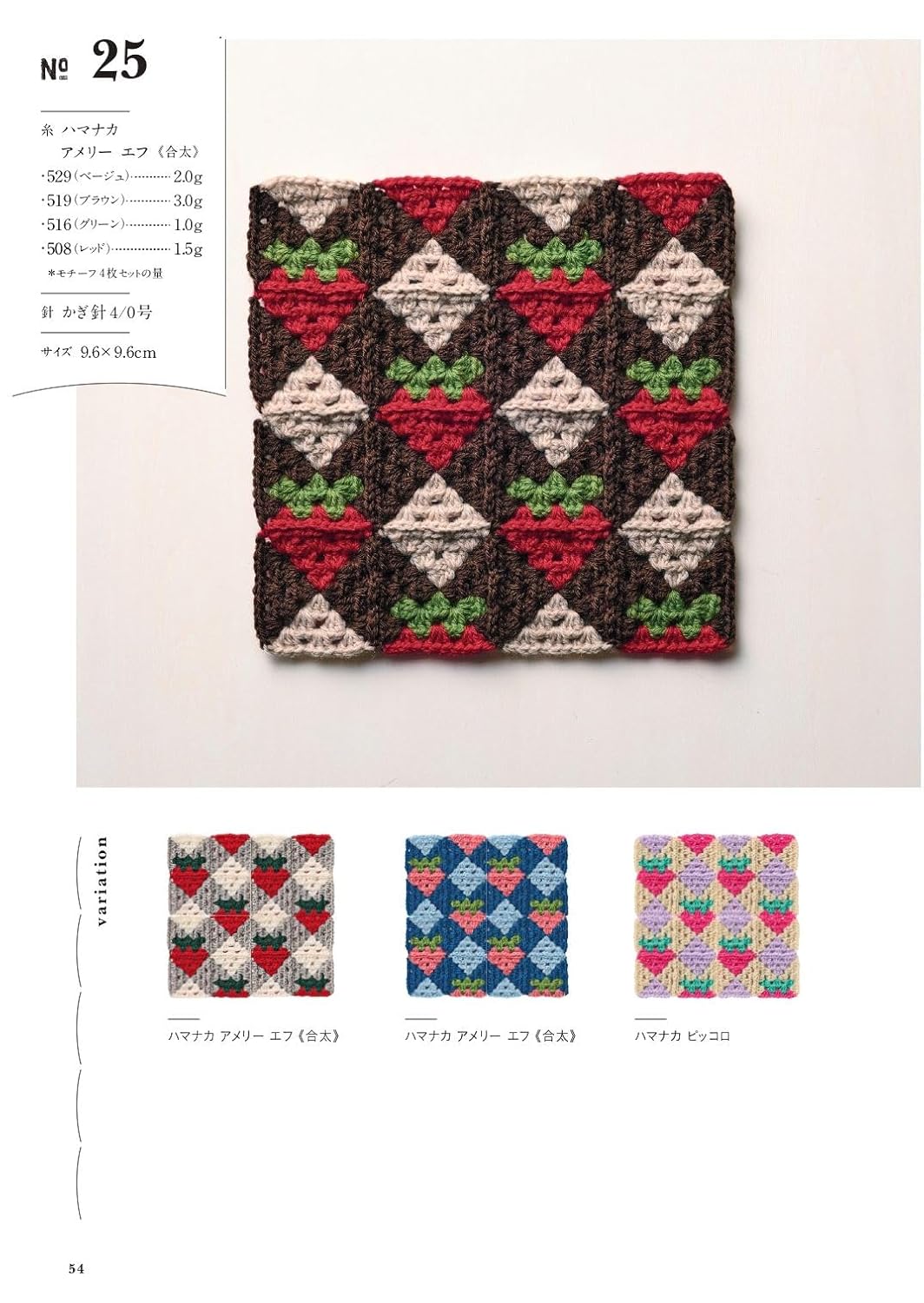 Connected Motif Patterns in Crochet – Japanese Crochet Pattern Book