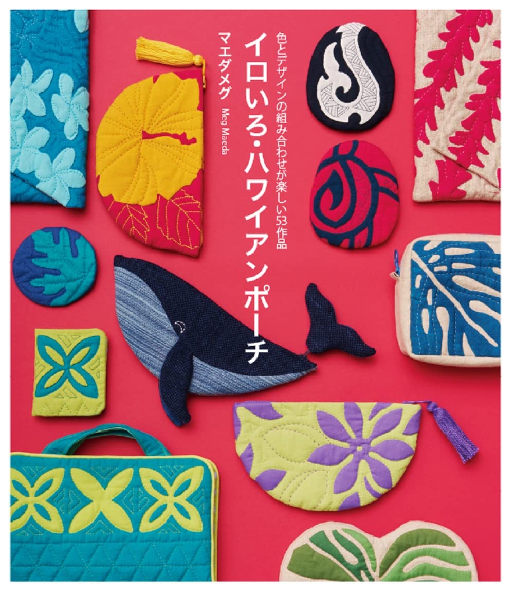 53 Hawaiian Quilt Pouches with fun combinations of colors and designs by Designer Meg Maeda - Japanese Craft Book