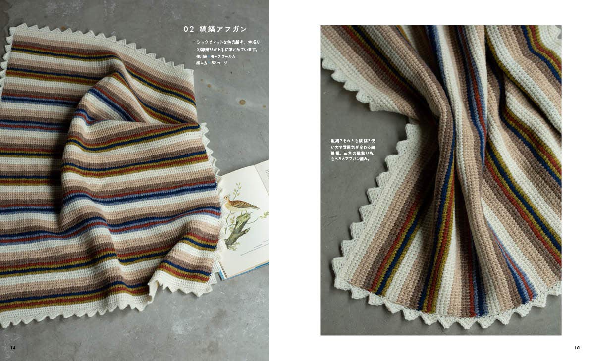 Tunisian Crochet by Kotomi Hayashi - Japanese Craft Book