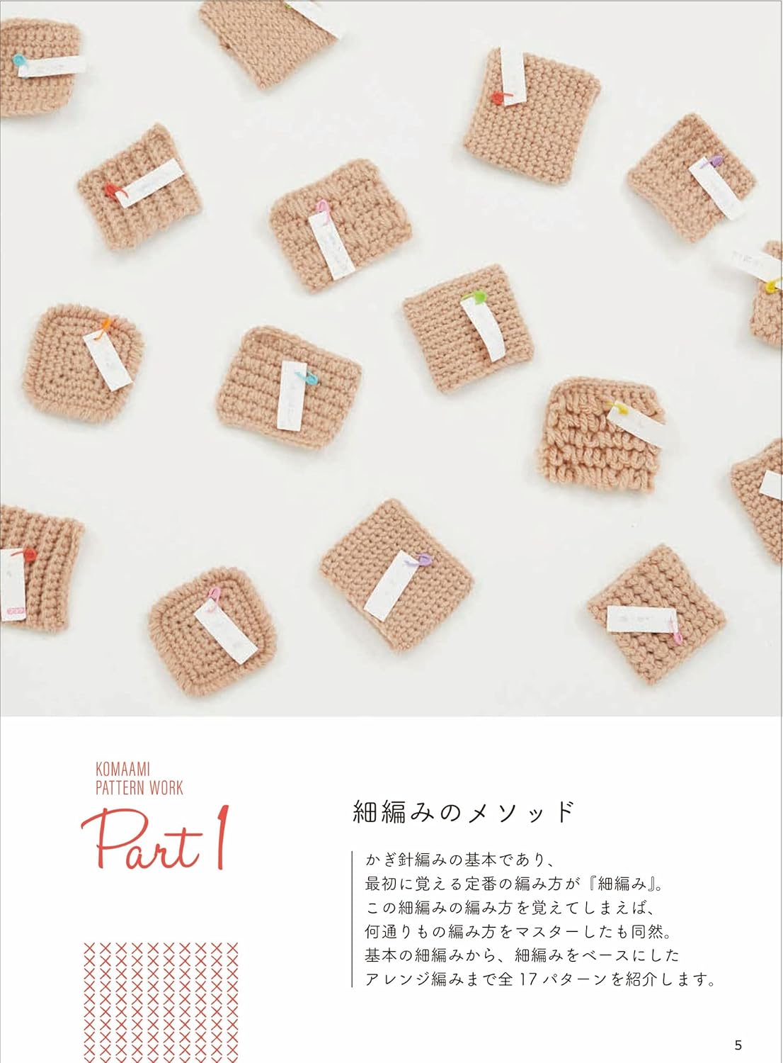Komaami Fine Crocheting Pattern Book - Japanese Craft Book