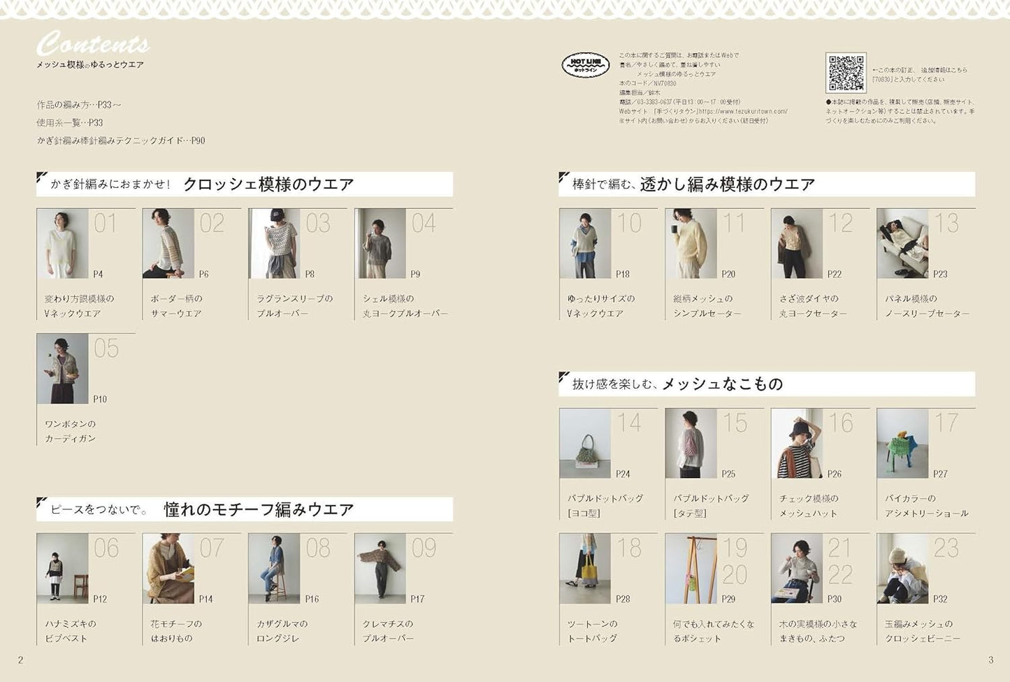 Easygoing Mesh-Style Clothing - Japanese Craft Book