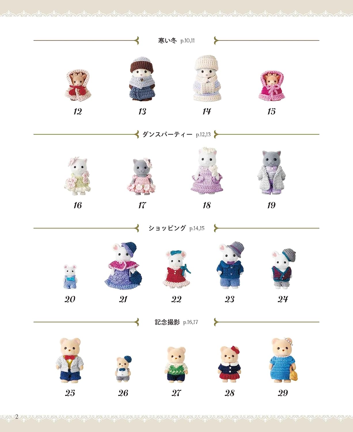 Sylvanian Families and Calico Critters Miniature Crochet Dressy Dresses and Accessories - Japanese Craft Book