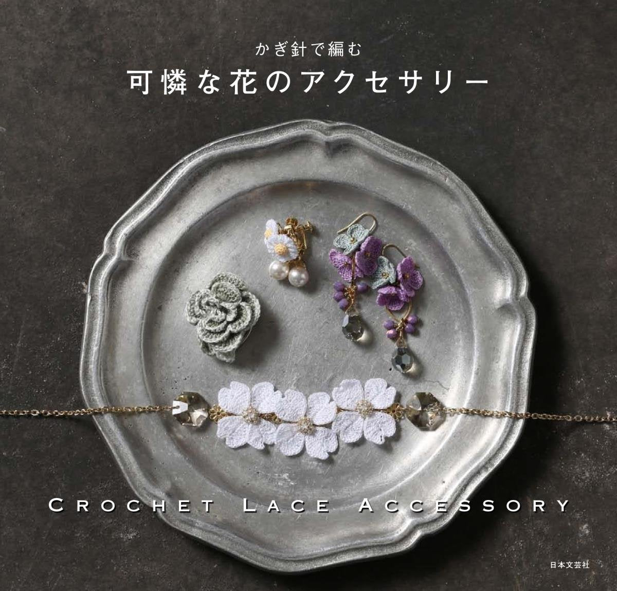 Crocheted Lace Floral Accessories - Japanese Craft Book