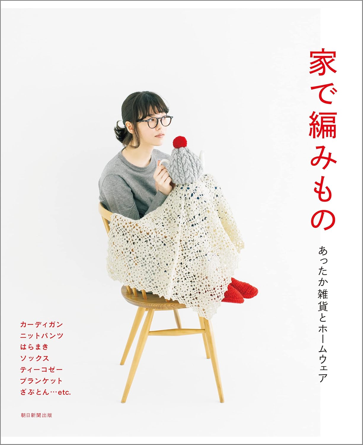 Knitting at Home - Japanese Craft Book