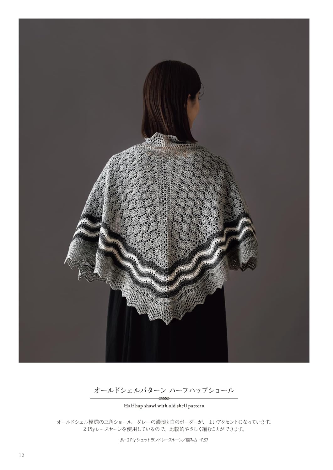 Shetland Knitting Lace - Japanese Craft Book