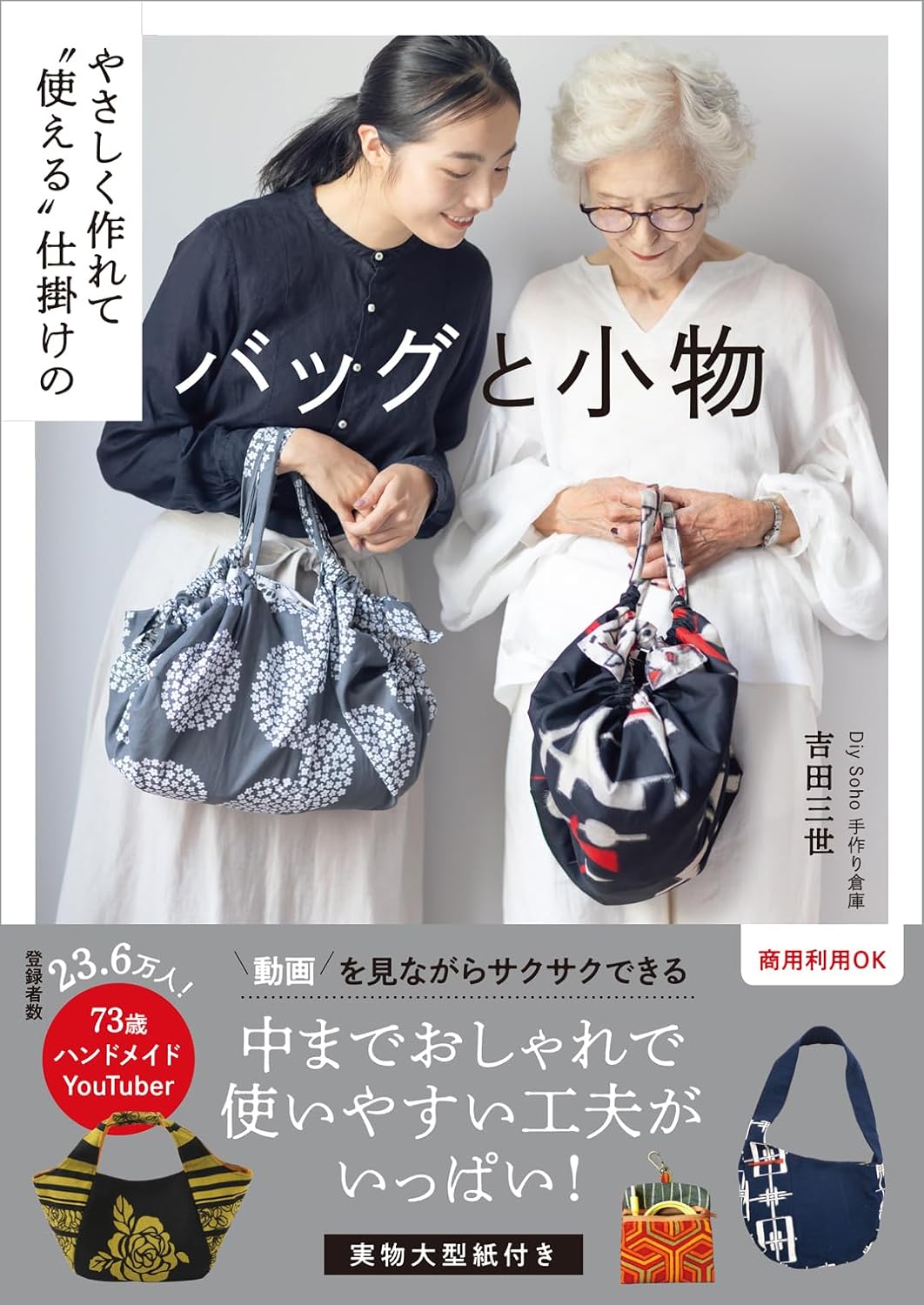 Easy-to-Make Bags and Accessories with Clever, Practical Features - Japanese Craft Book
