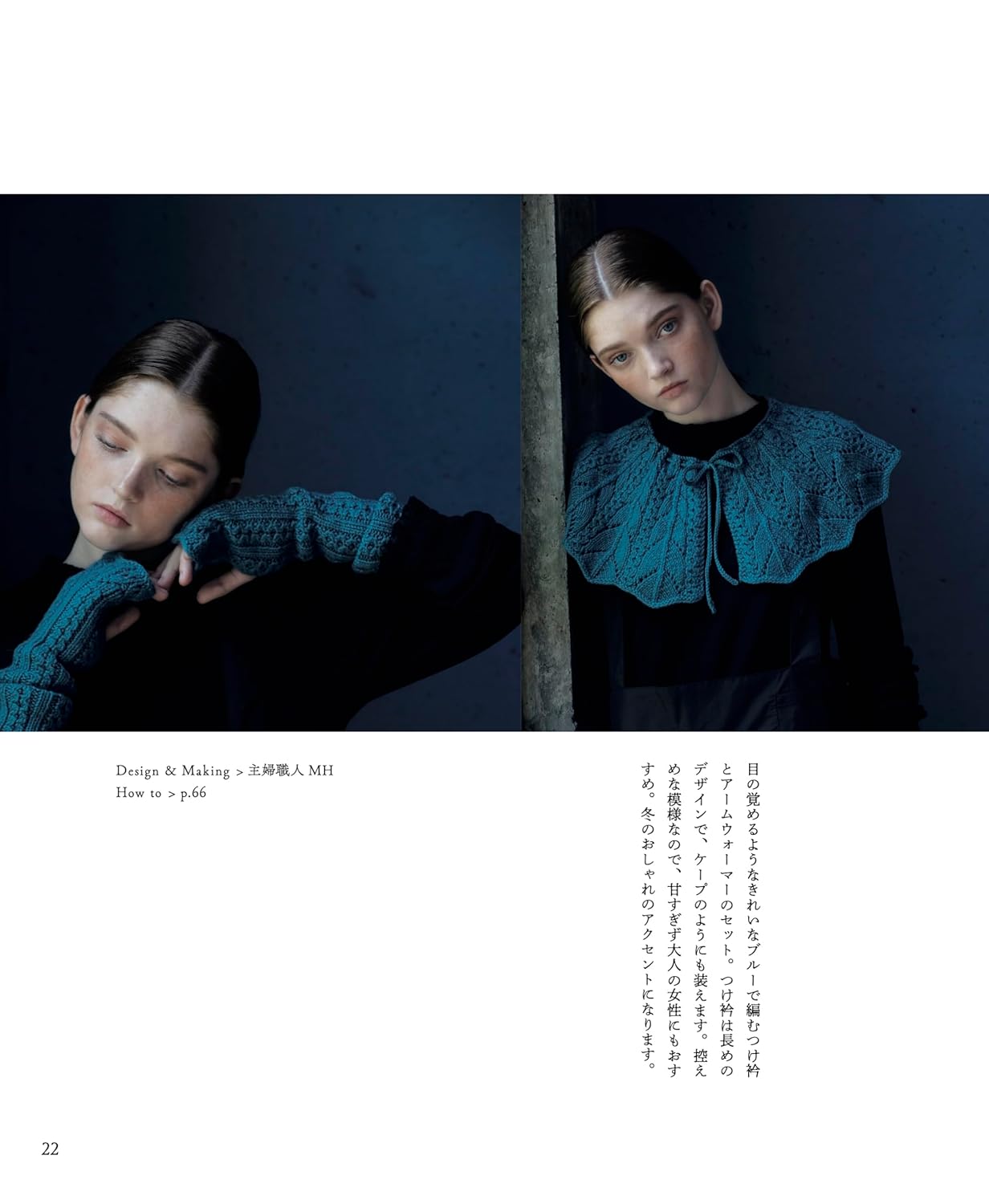 KNITTING with Rowan Yarns - Japanese Craft Patterns Book