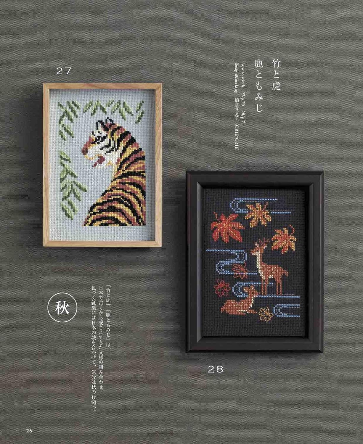 Seasonal Cross Stitch Designs - Japanese Craft Book