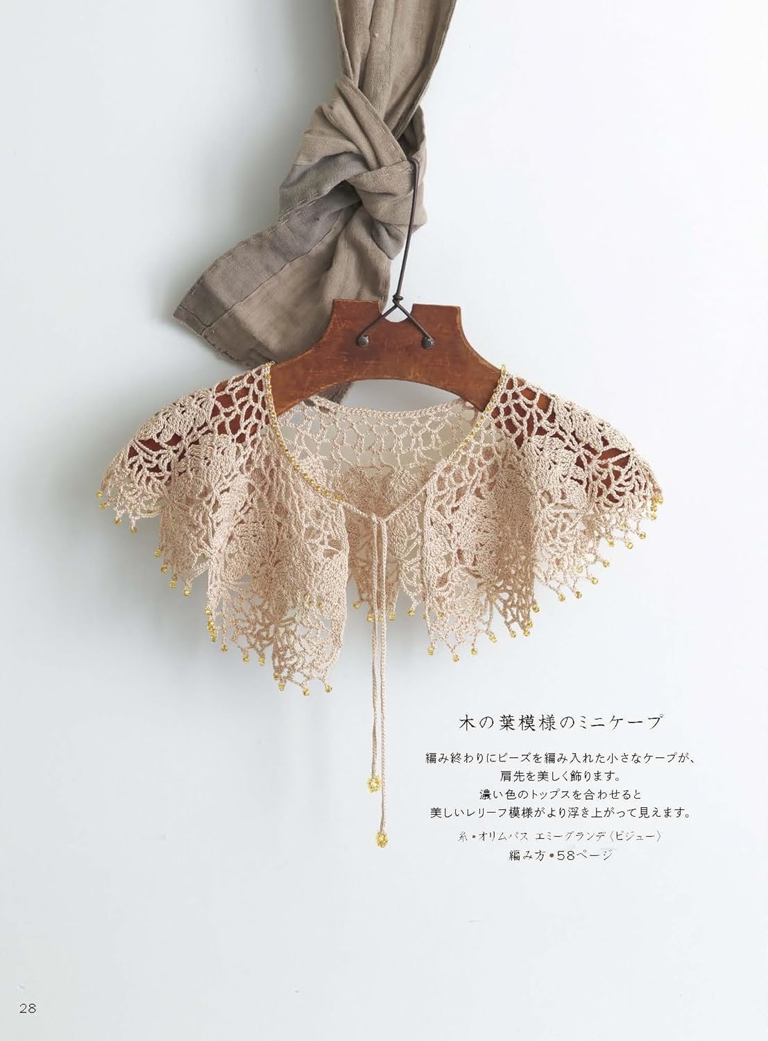 Easy Lessons: Retro & Cute Lace Crochet - Japanese Craft BOok