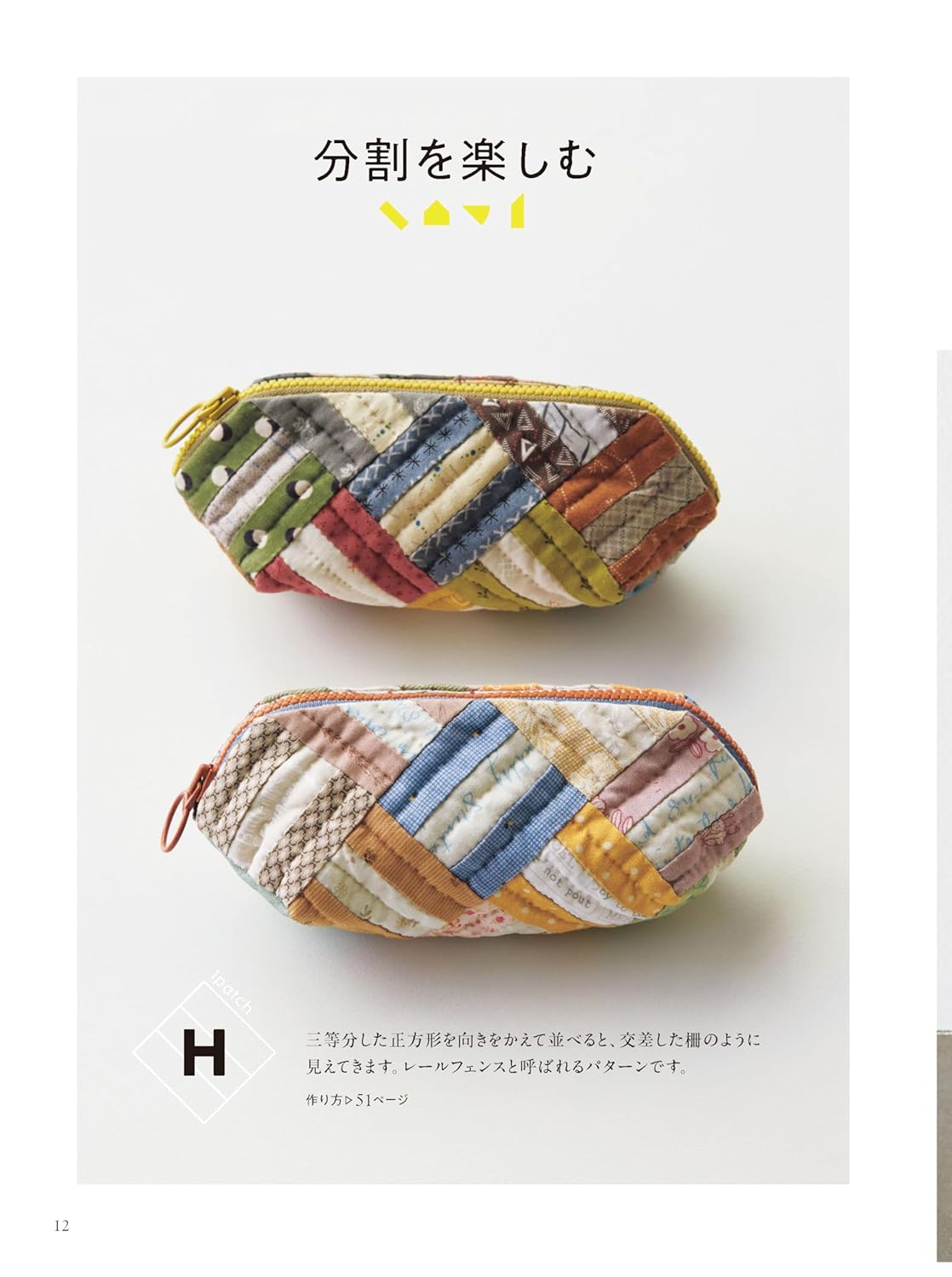 Three Patch Quilts - Japanese Craft Book