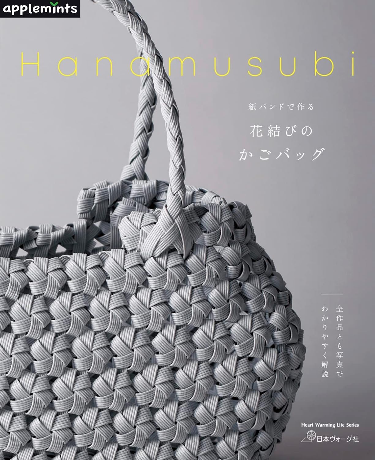 Flower Knot Basket Bags Made with Paper Bands - Japanese craft book