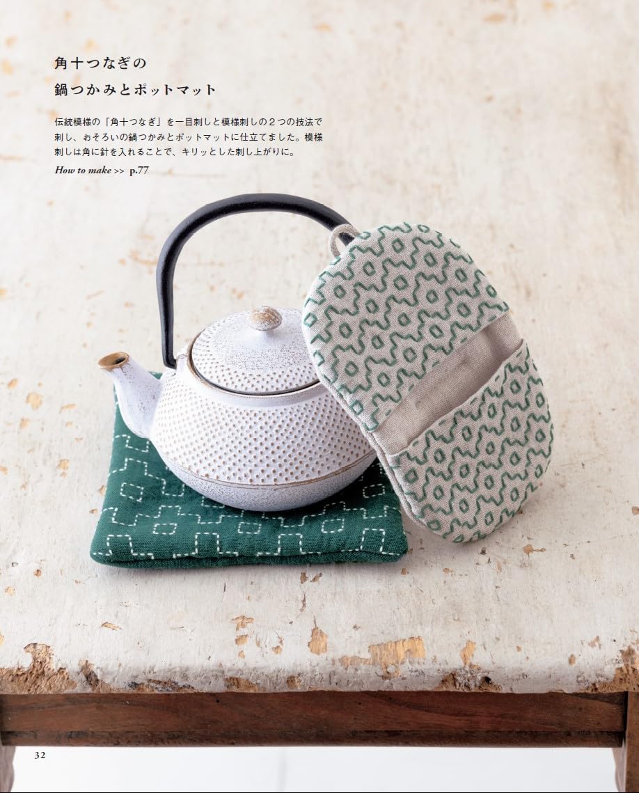 Sashiko My First Step - Japanese Craft Book