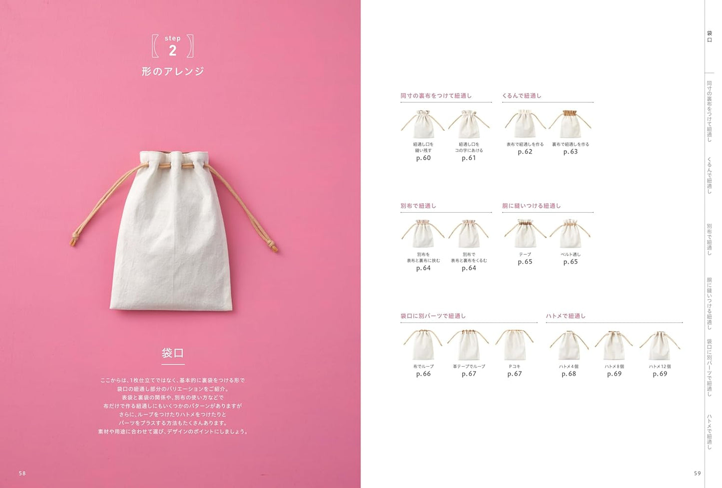 The Drawstring Bag Pattern Book - Japanese Craft Book