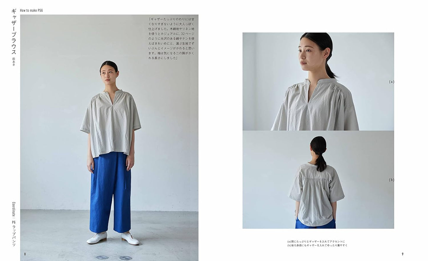 Easy and Stylish Clothes - Japanese Craft Book