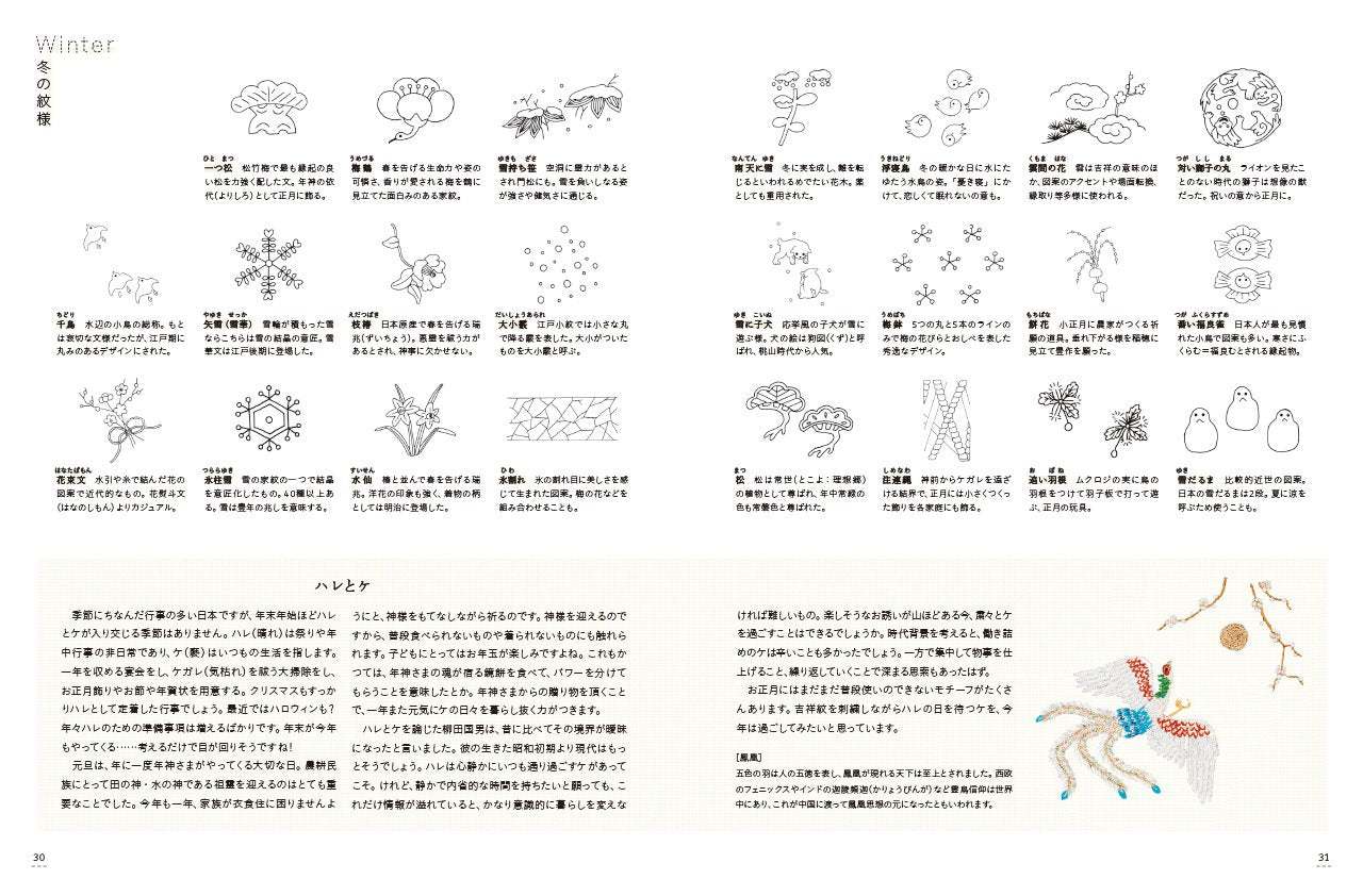 Traditional Japanese Cute Embroidery Designs - Japanese Craft Book