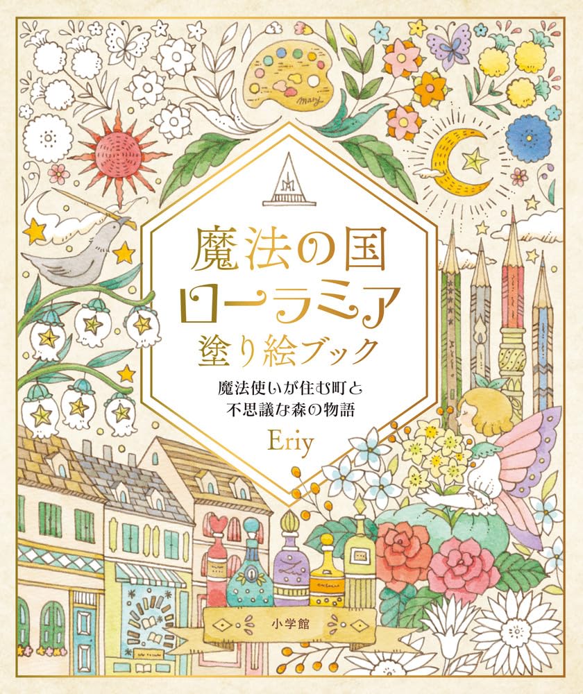 Magical Land Loramia (Lauramia) Coloring Book by Eriy - Japanese Coloring Book