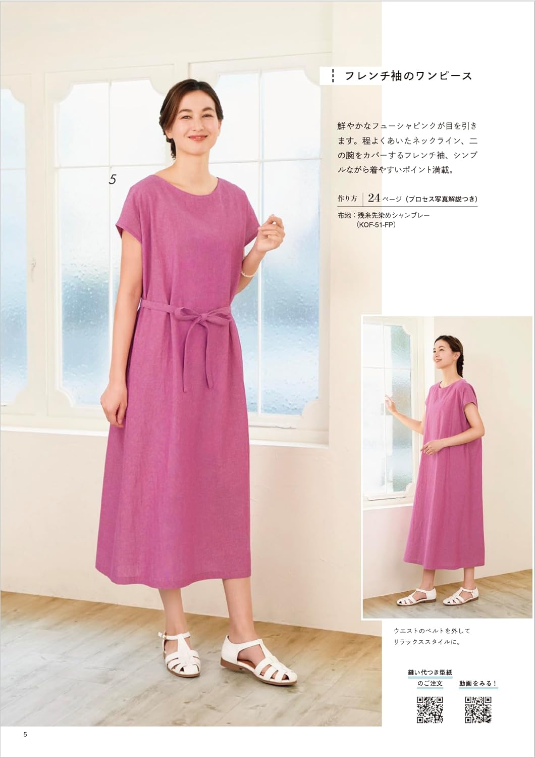 Comfortable Clothes for Adults - Japanese Craft Book
