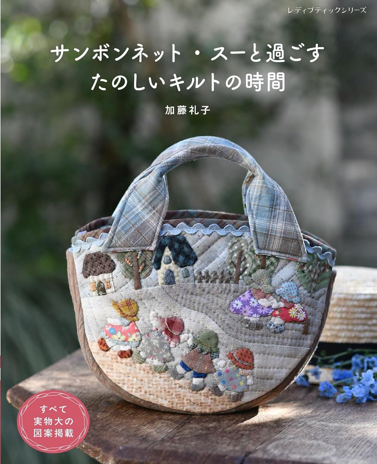 A Fun Quilting Time with Sunbonnet Sue - Japanese Craft Book