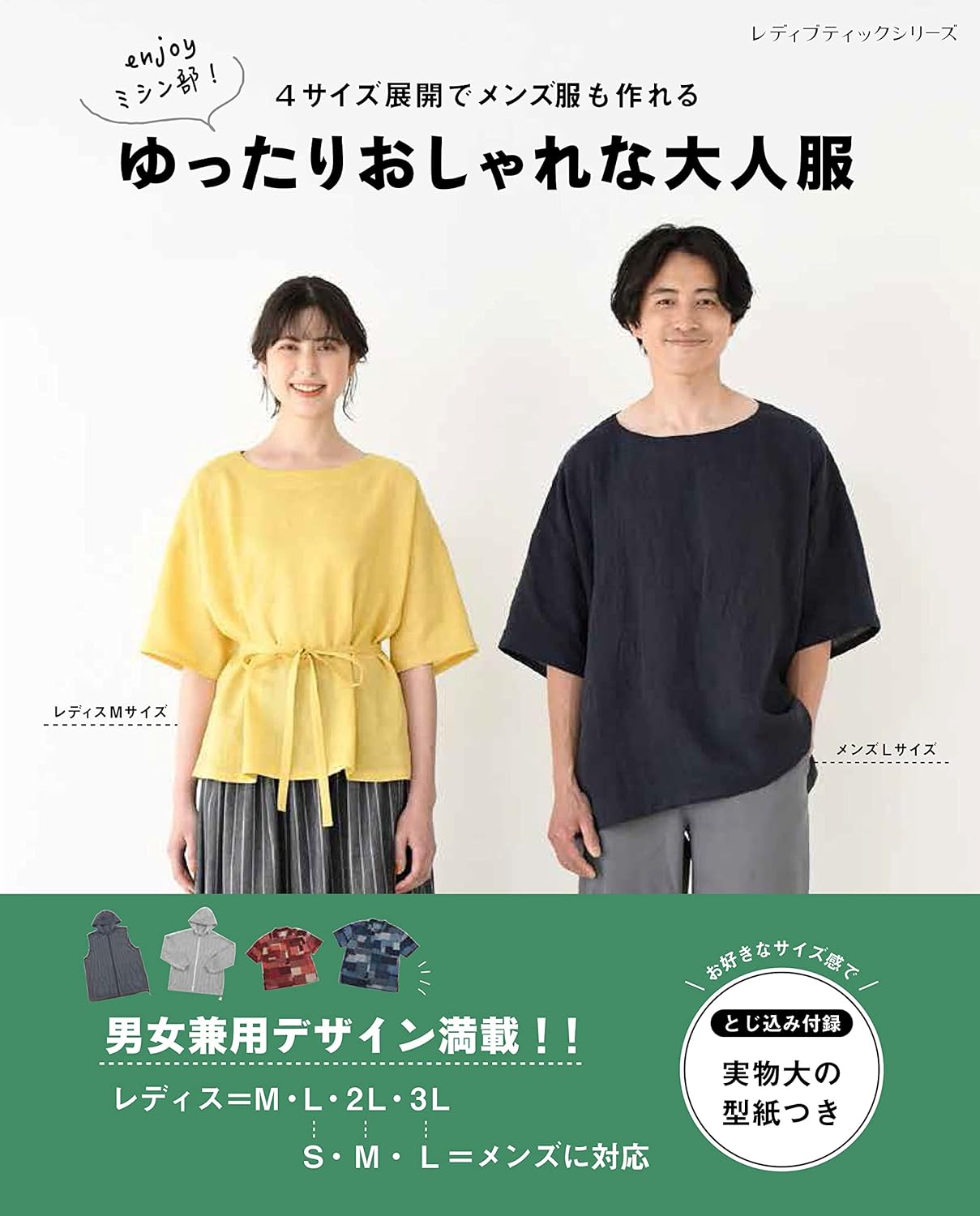 Nice and Comfortable Clothes for Adults - Japanese Craft Pattern Book