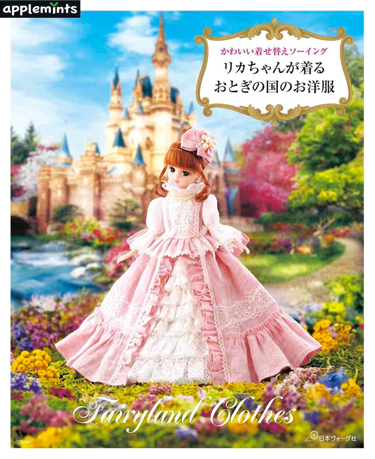 Licca Doll's Fairyland Clothes and Dresses - Japanese Craft Book