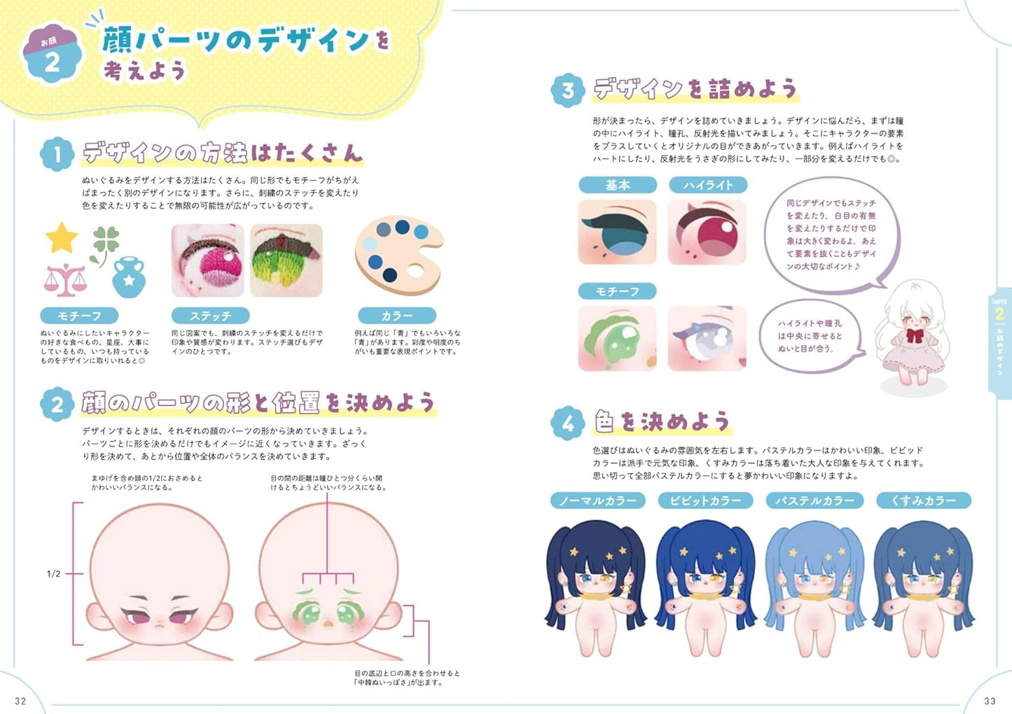 Oshinui Oshi Plushie Design Book Faces & Hairstyles by piyopicco - Japanese Craft Book