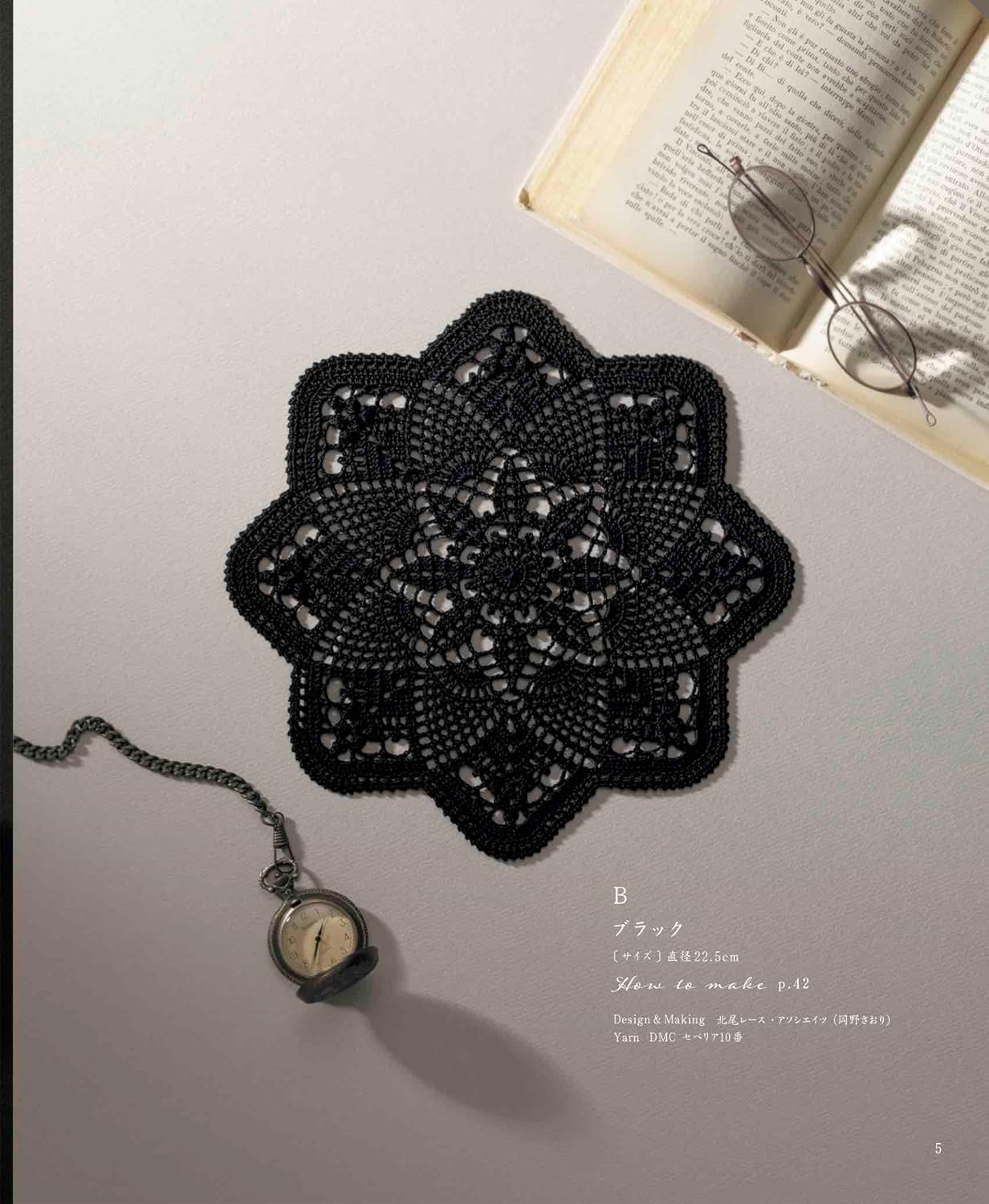 Small Crochet Lace Doilies - Japanese Craft Book