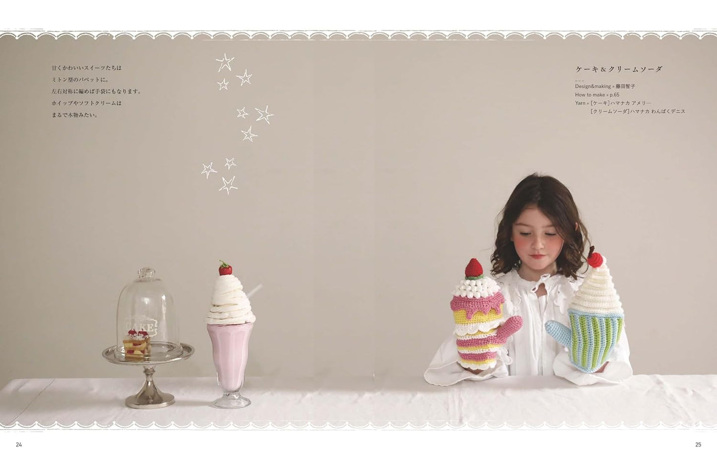 Amirugurmi Puppets - Japanese Craft Book