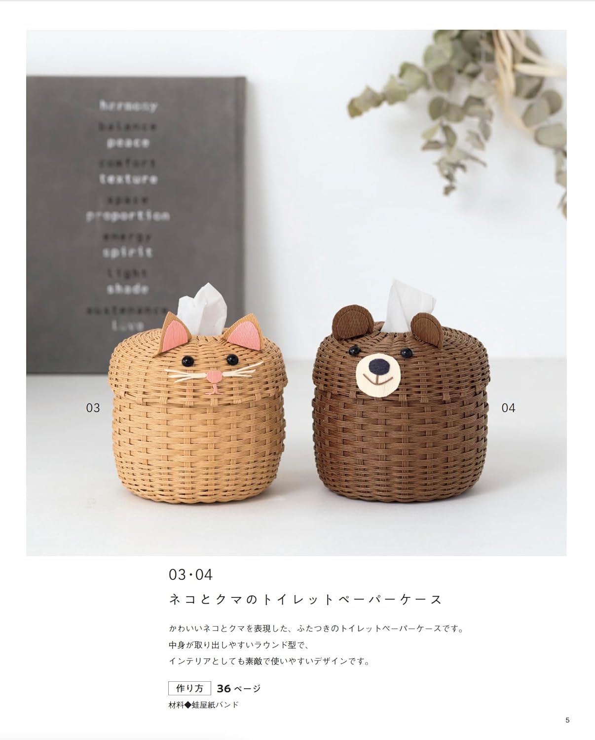Animal Baskets & Seasonal Decor with Paper Bands - Japanese craft book