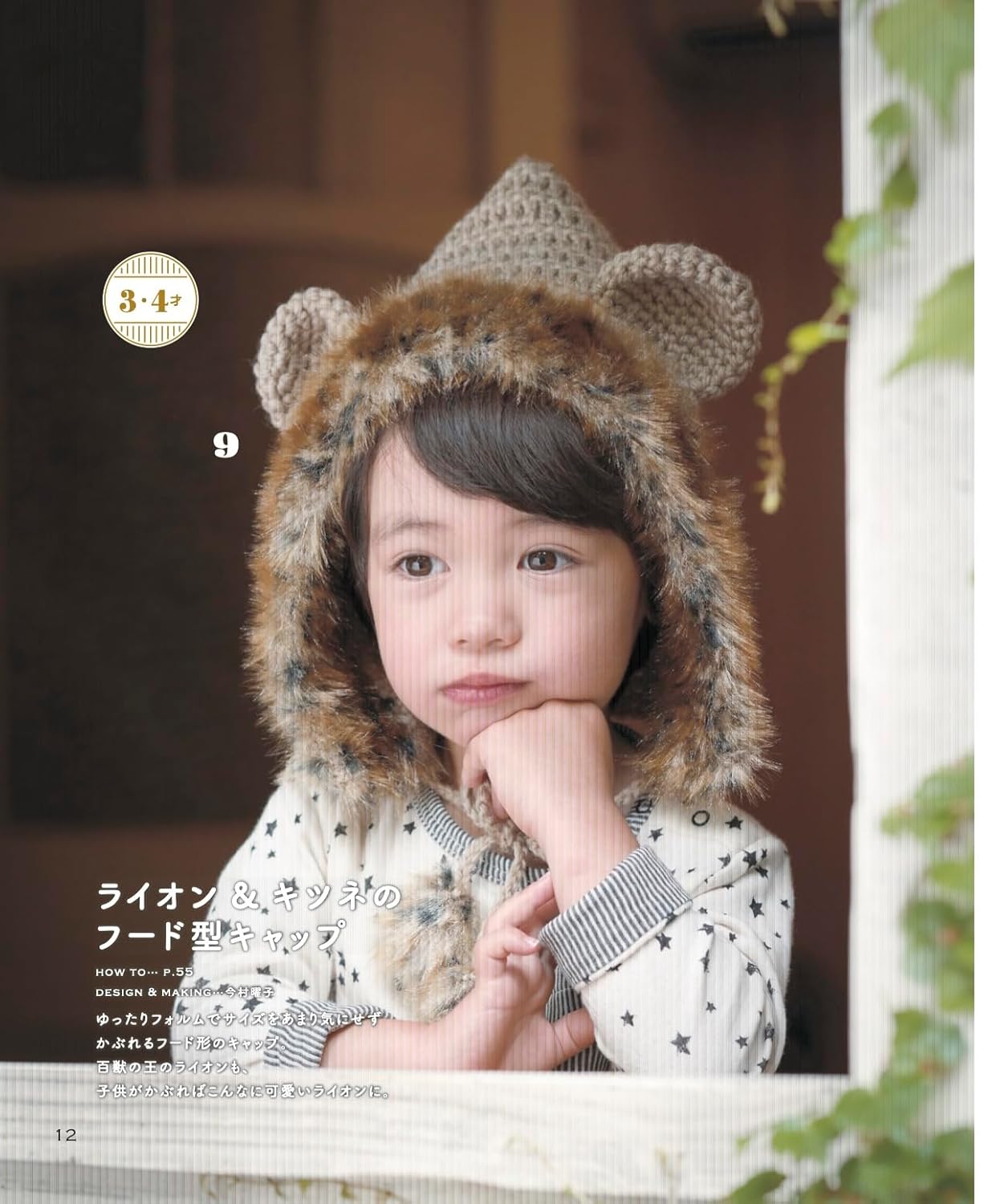 The Ultimate Collection of Crochet Dress-Up Wear and Accessories for Kids - Japanese Craft Book