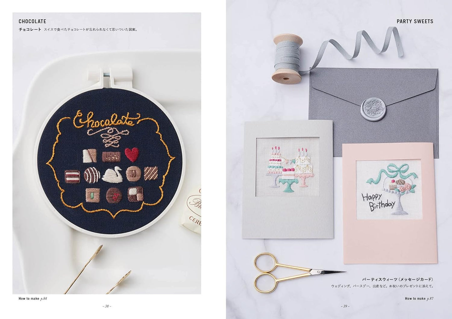 Anna's Cute Embroideries Designs of Cafe Foods and Sweets - Japanese Craft Book