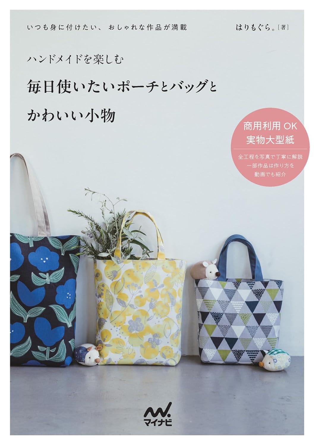 Everyday Pouches, Bags & Lovely Little Things - Japanese Craft Book