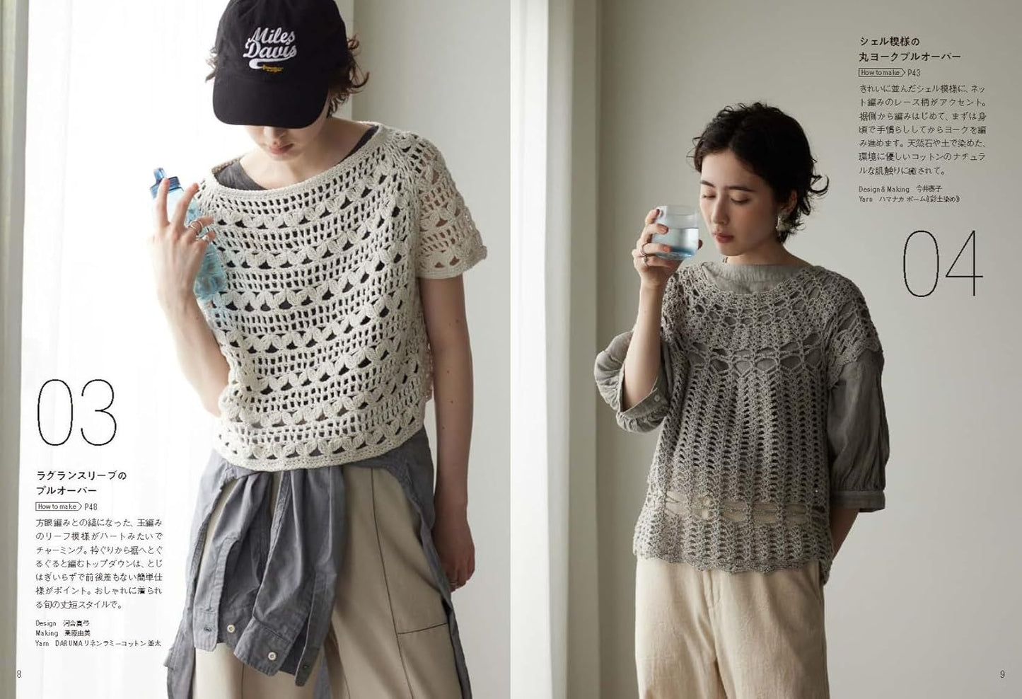 Easygoing Mesh-Style Clothing - Japanese Craft Book