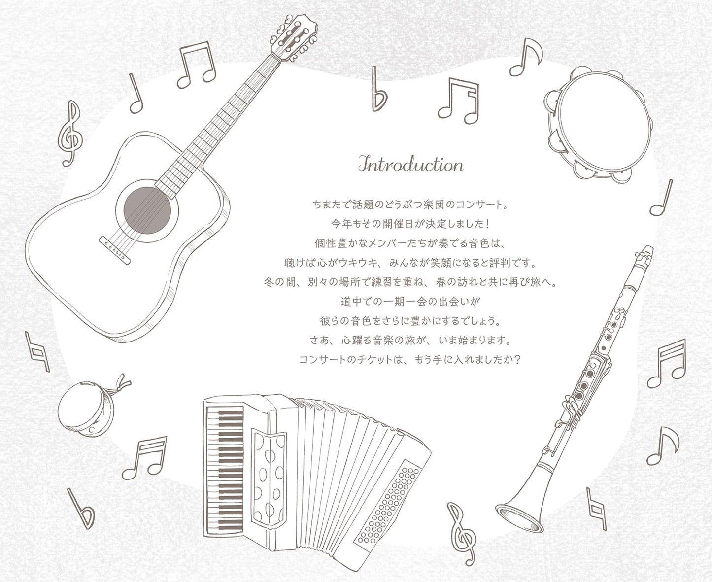 The Traveling Animal Orchestra Coloring Book - Japanese Coloring Book