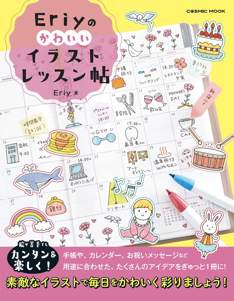 Eriy's Cute Illustration Lesson Book - Japanese Craft Book by Eriy