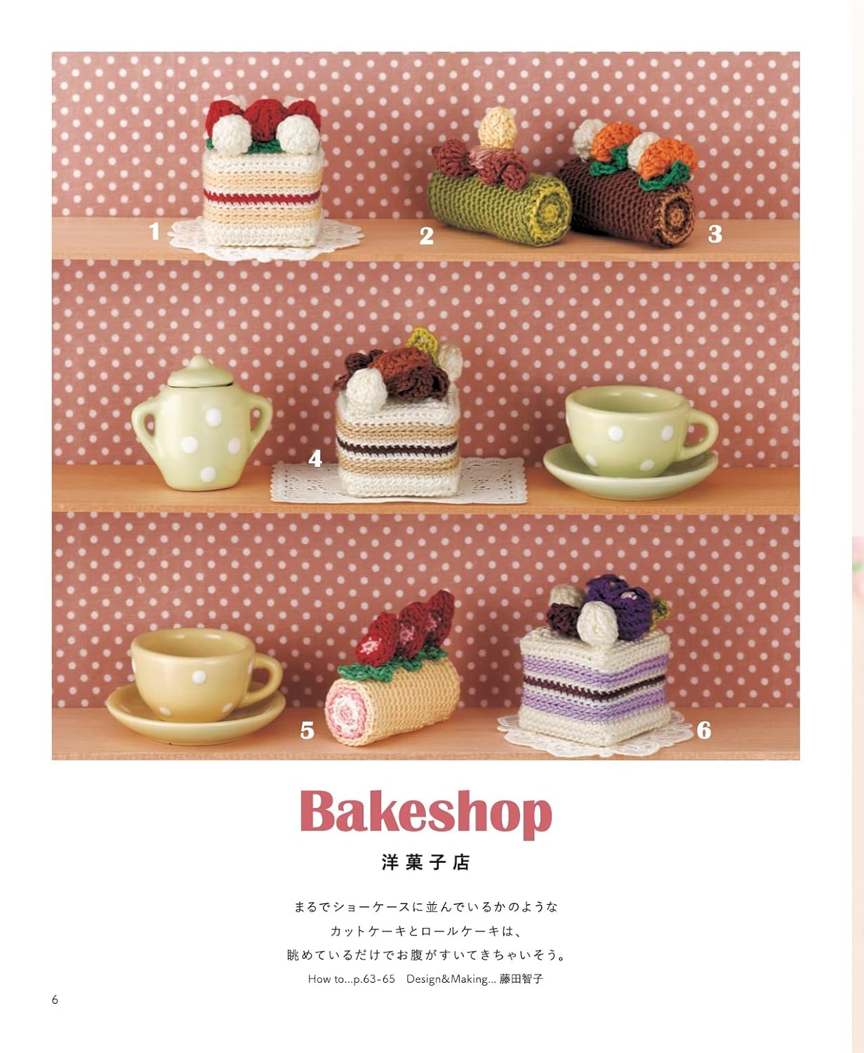 Miniature Crochet Food Patterns - Japanese Craft Book