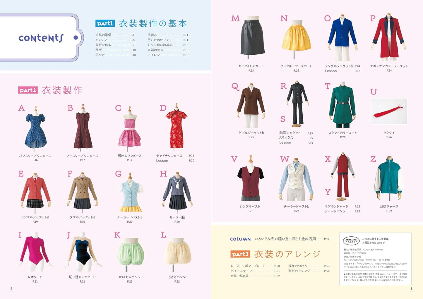 Basic Guide to COS Costumes - Japanese Dress Pattern Book