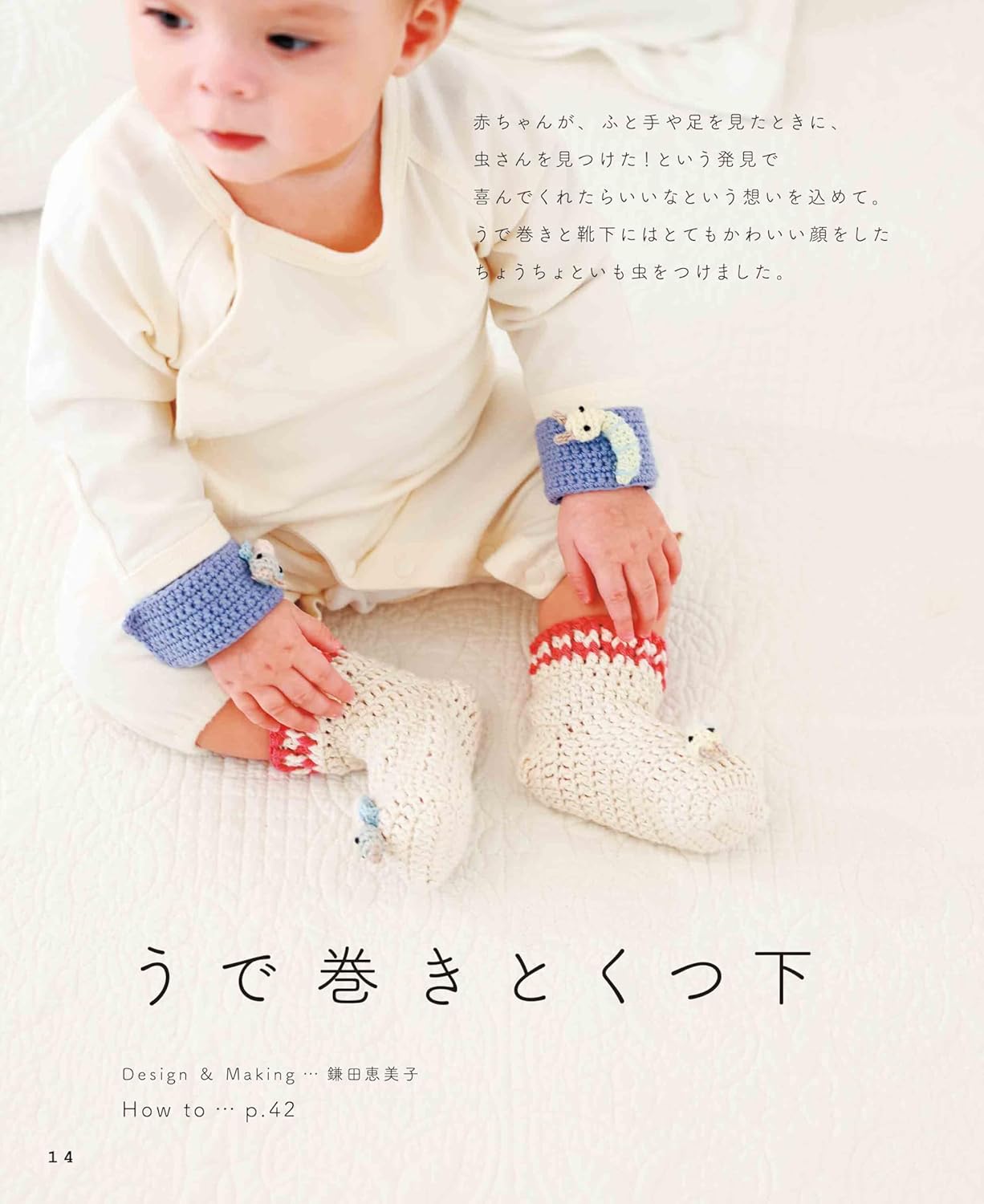 Baby's First Toy - Japanese Craft Book