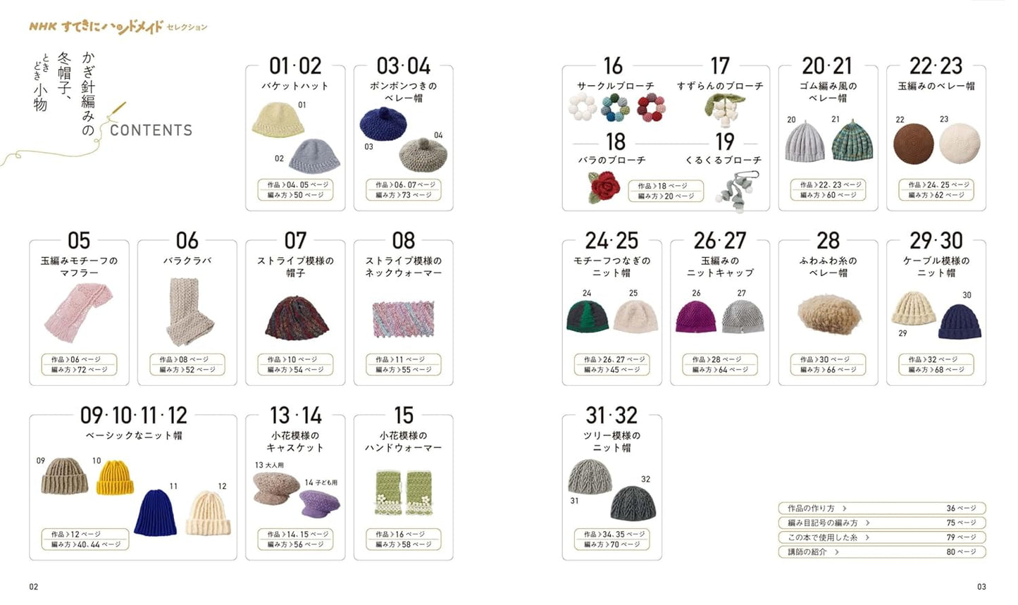 Crochet Winter Hats and Accessories - Japanese Craft Book