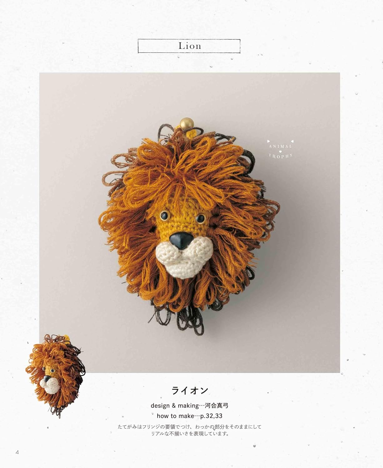 Animal Trophy - Japanese Craft Book