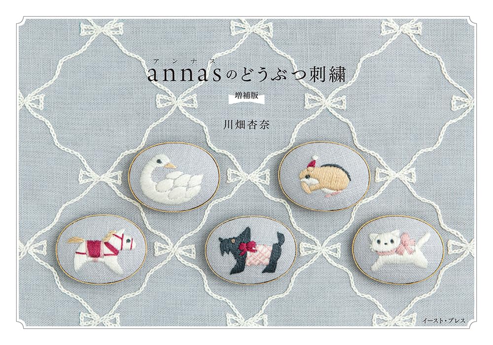Anna's Cute Animal Embroidery Designs - Japanese Craft Book