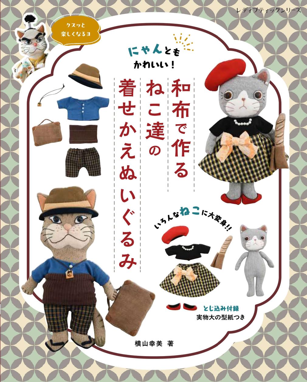 Dress-Up Cat Plushies - Japanese Craft Book