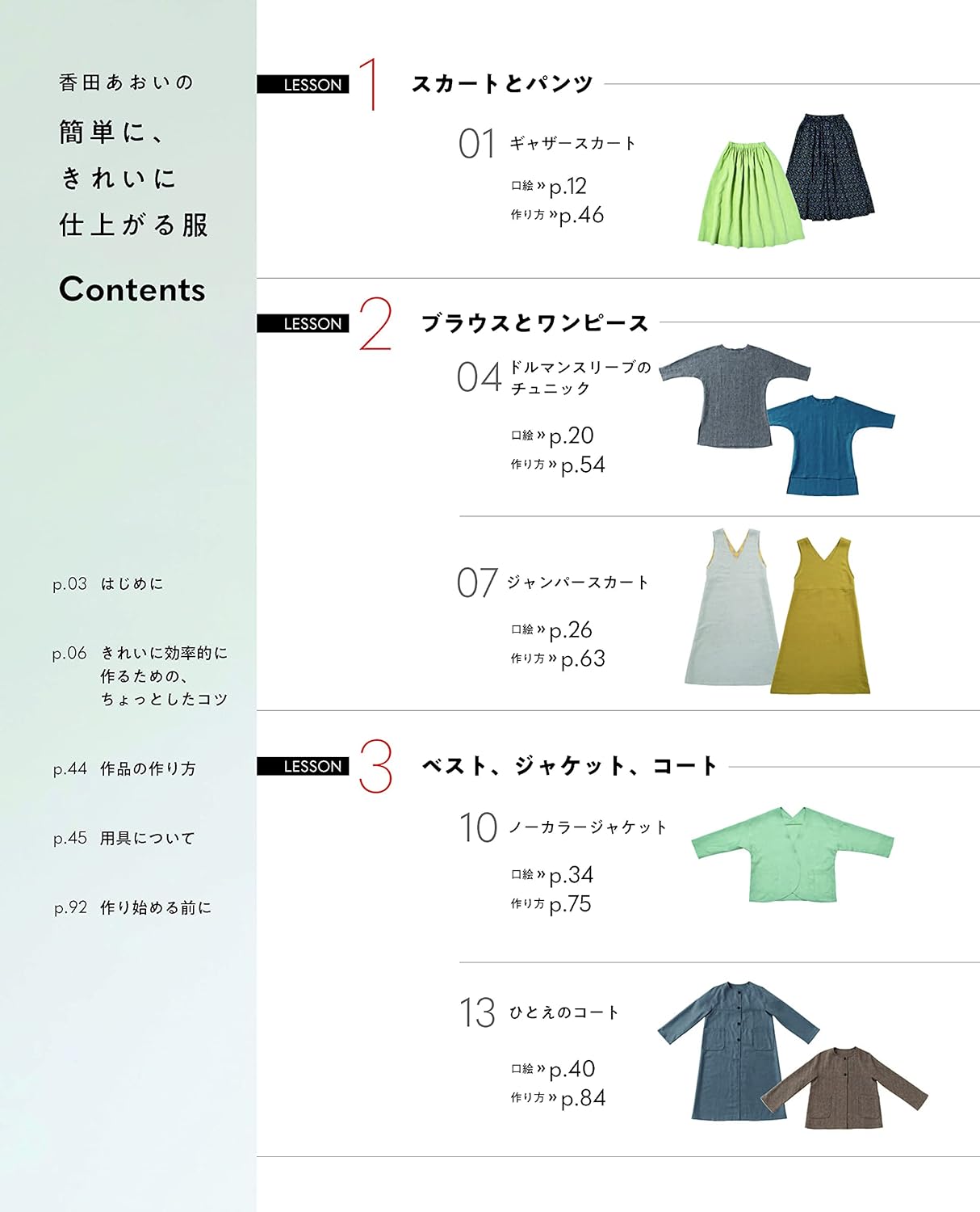 Koda Aoi's Nicely Finished Clothes - Japanese Craft Book
