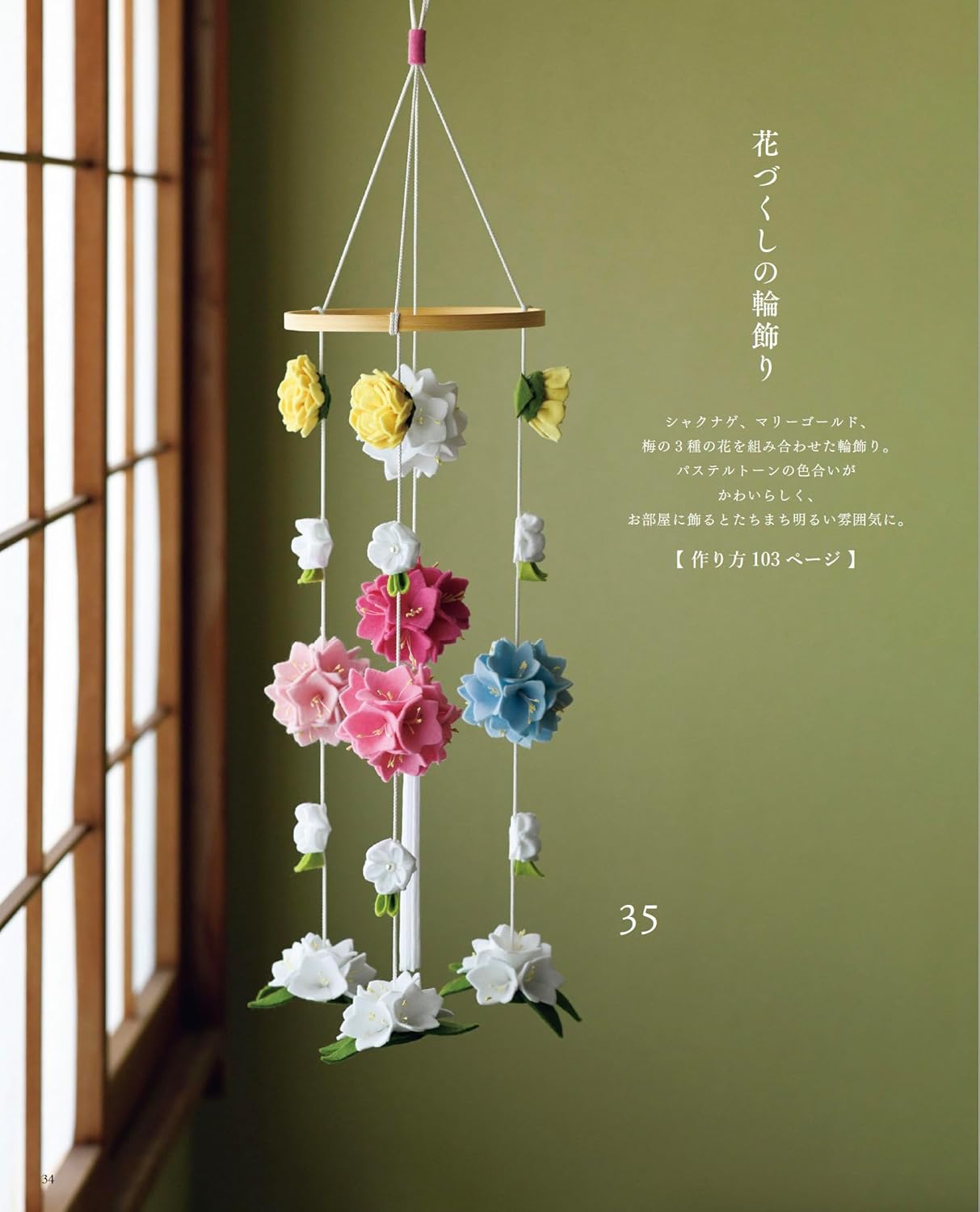 Seasonal Felt Flowers - Japanese Craft Book