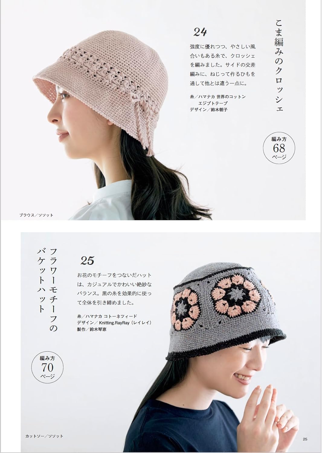 Gentle knitwear made of natural yarns - Japanese Craft Book