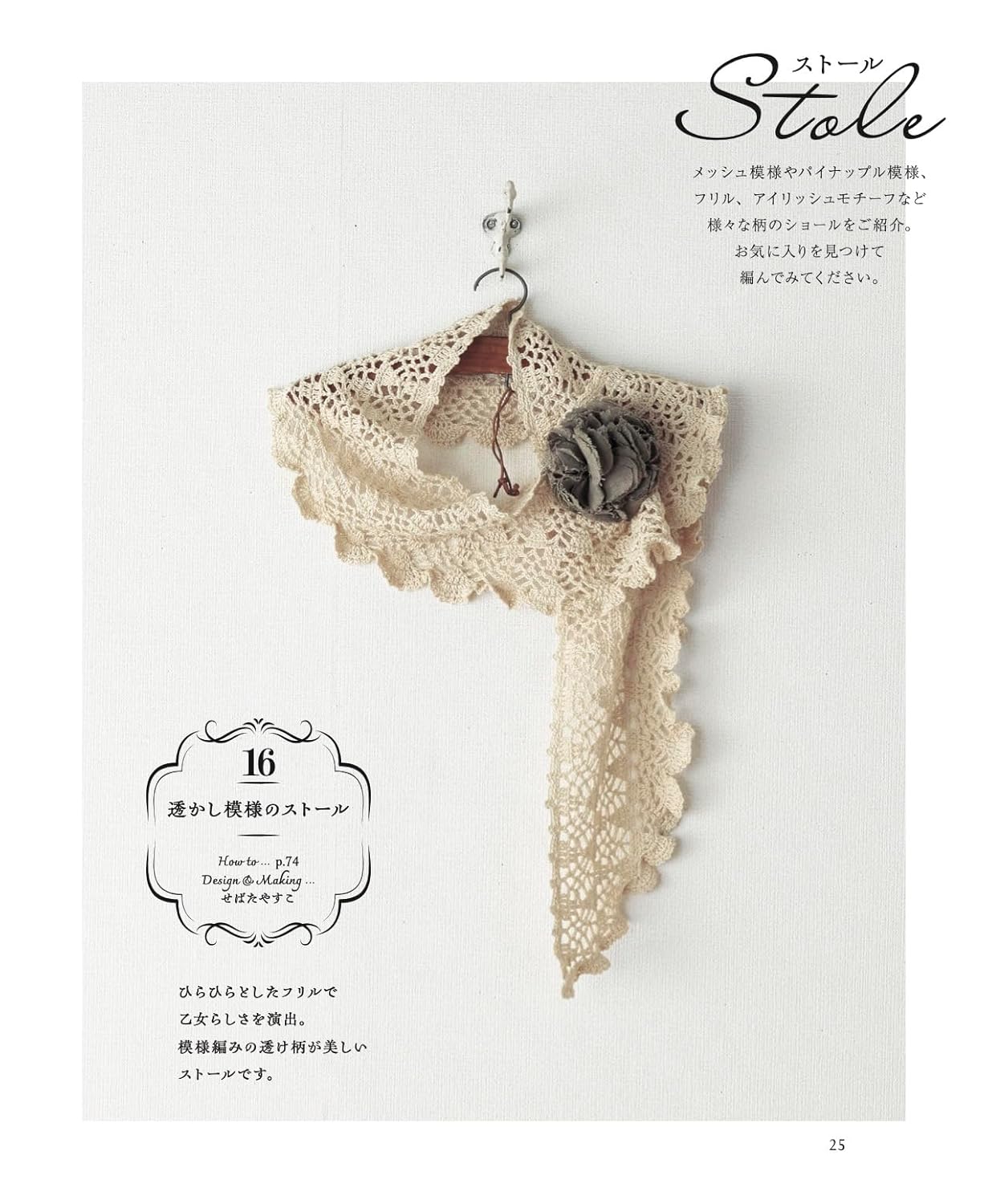 The Complete Collection of Crocheted Shawls & Stoles - Japanese Craft Book