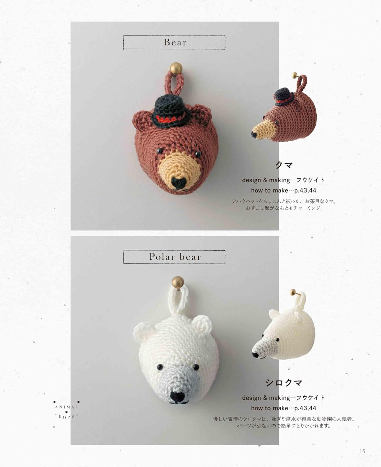 Animal Trophy - Japanese Craft Book